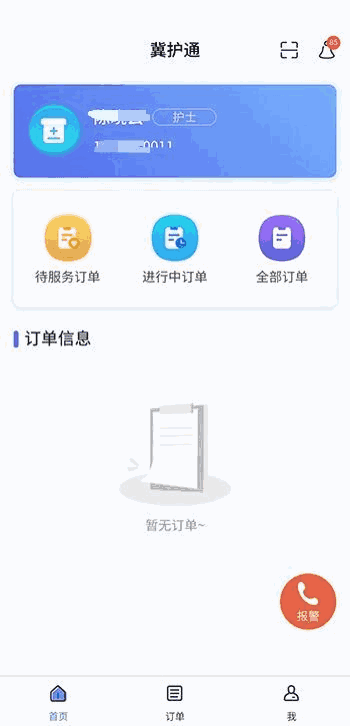 冀护通截图2