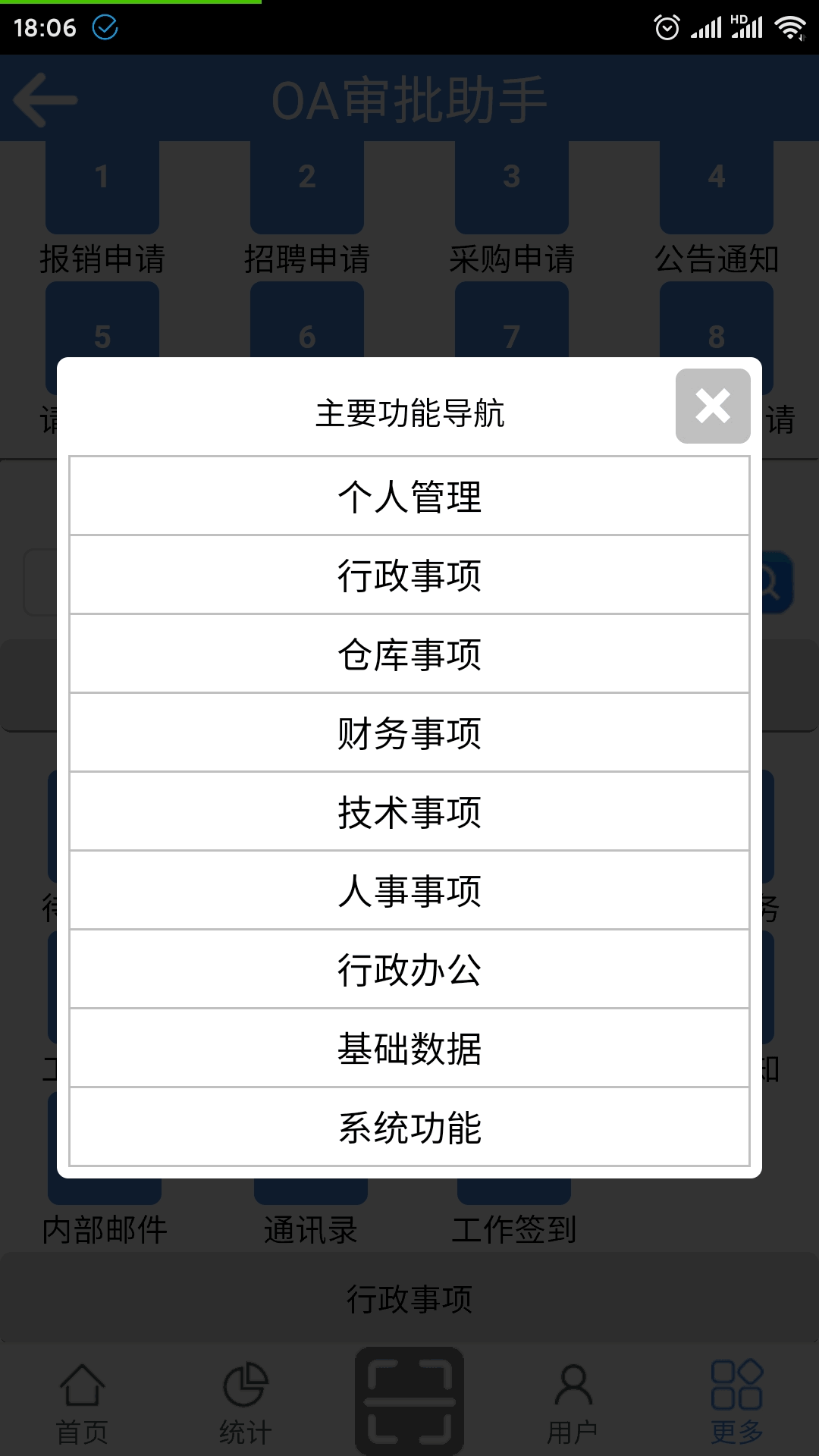 OA审批助手截图2