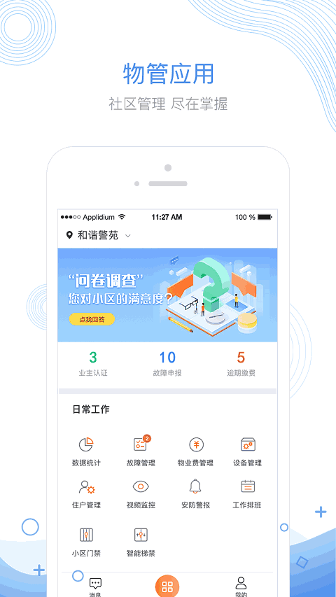 掌居宝物业版截图1