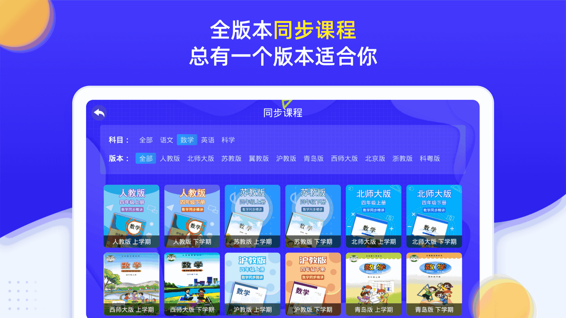 小学同步四年级截图1