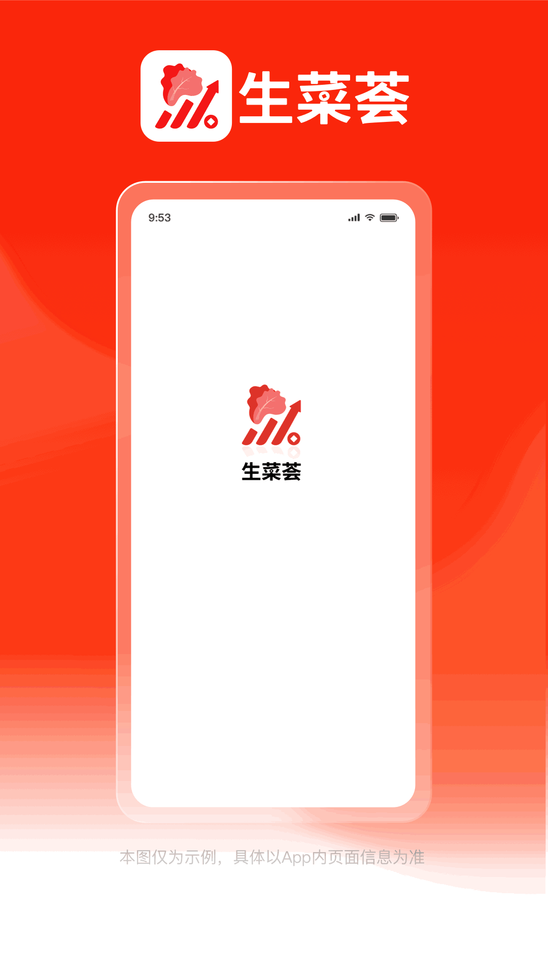 生菜荟截图4