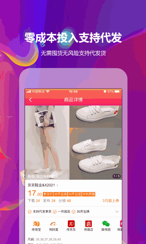 GO2货源截图1