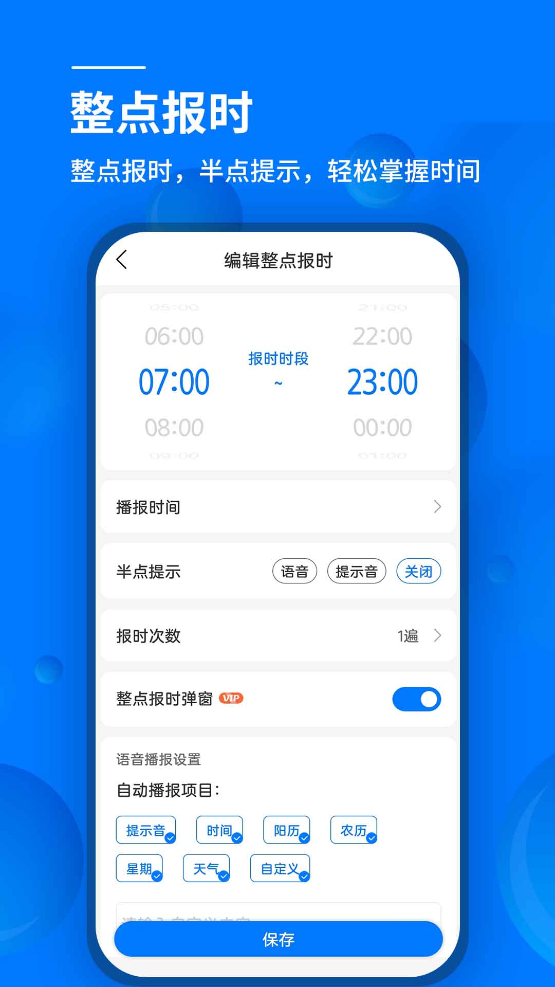 语音闹钟与提醒截图3