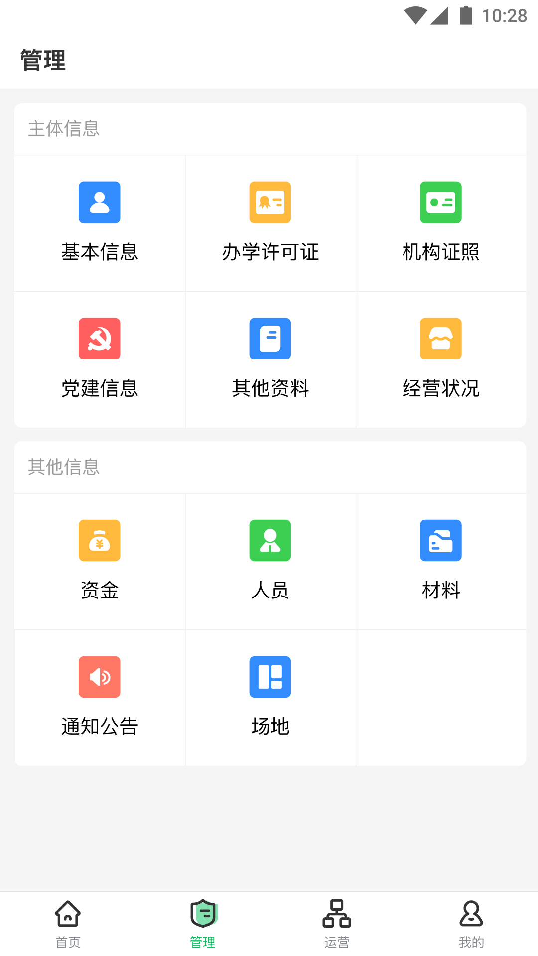 校外培训家长端截图4