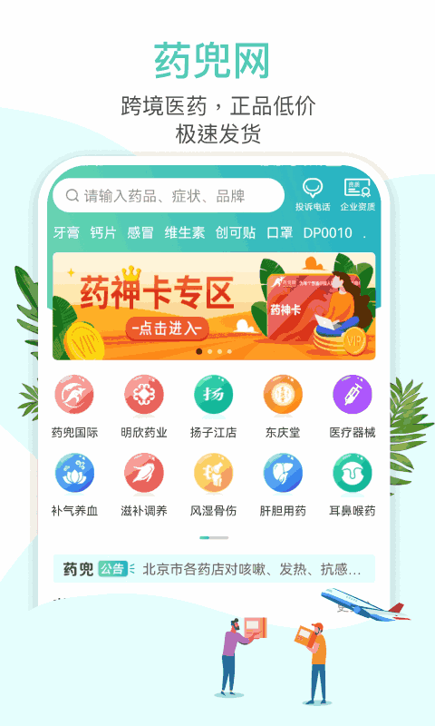 药兜网截图1