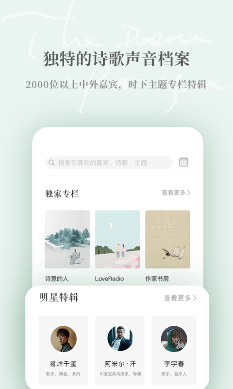 为你读诗Pro截图2