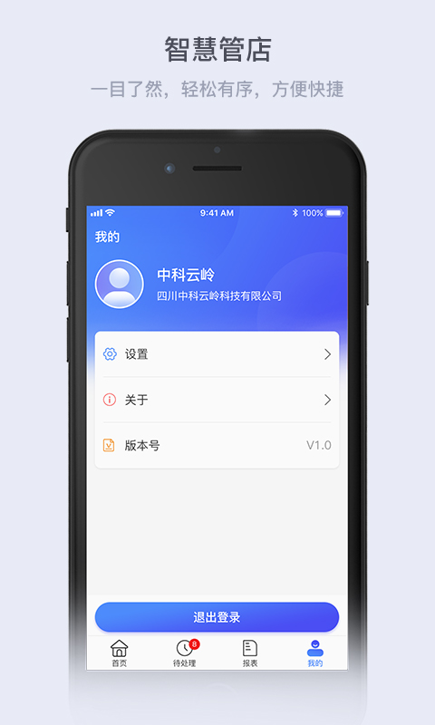 云岭管家截图1