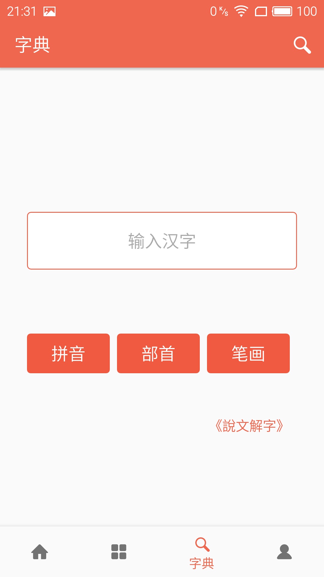 字源截图3