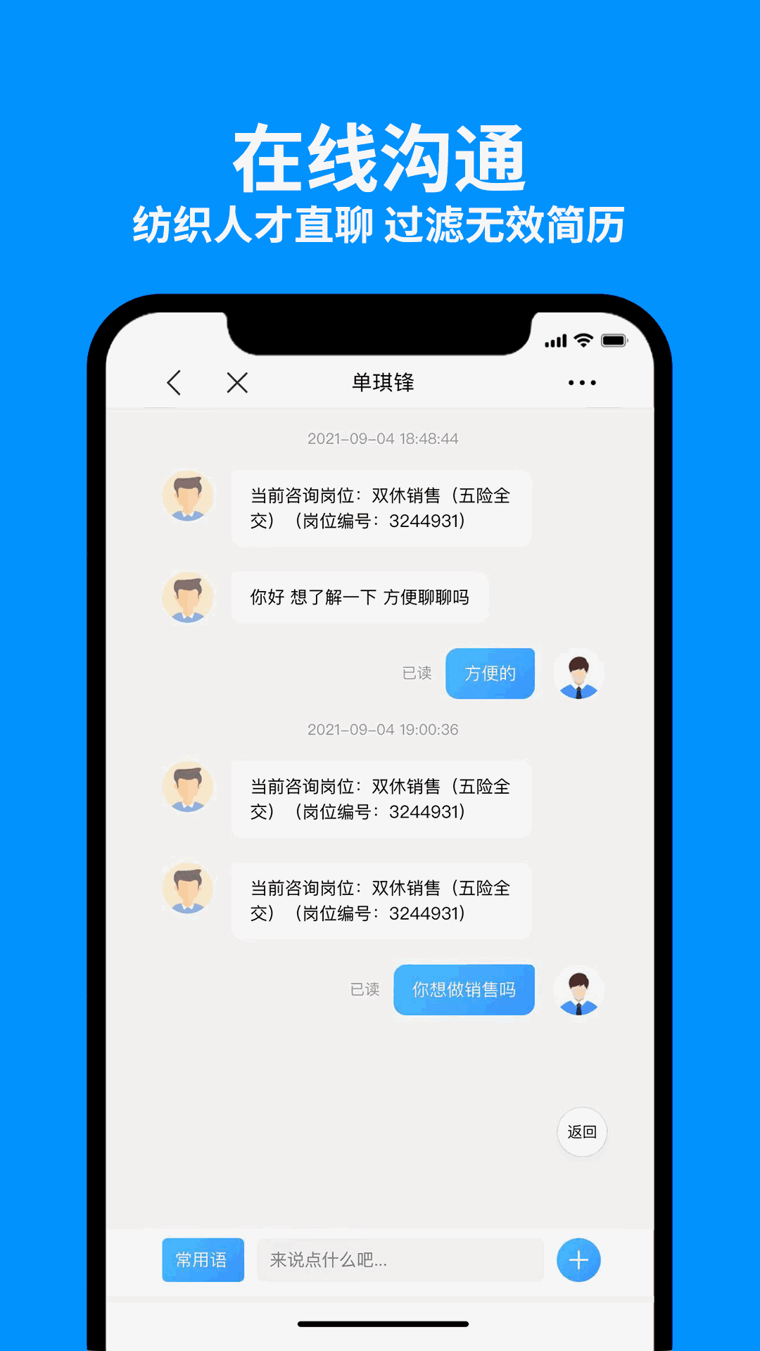 9144纺织招聘网截图4