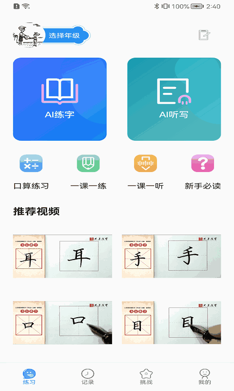 自学霸截图1