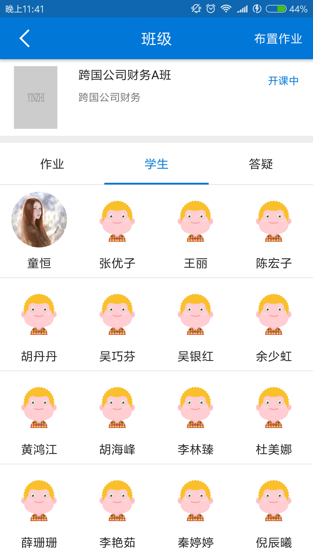 秩课堂学生端截图4