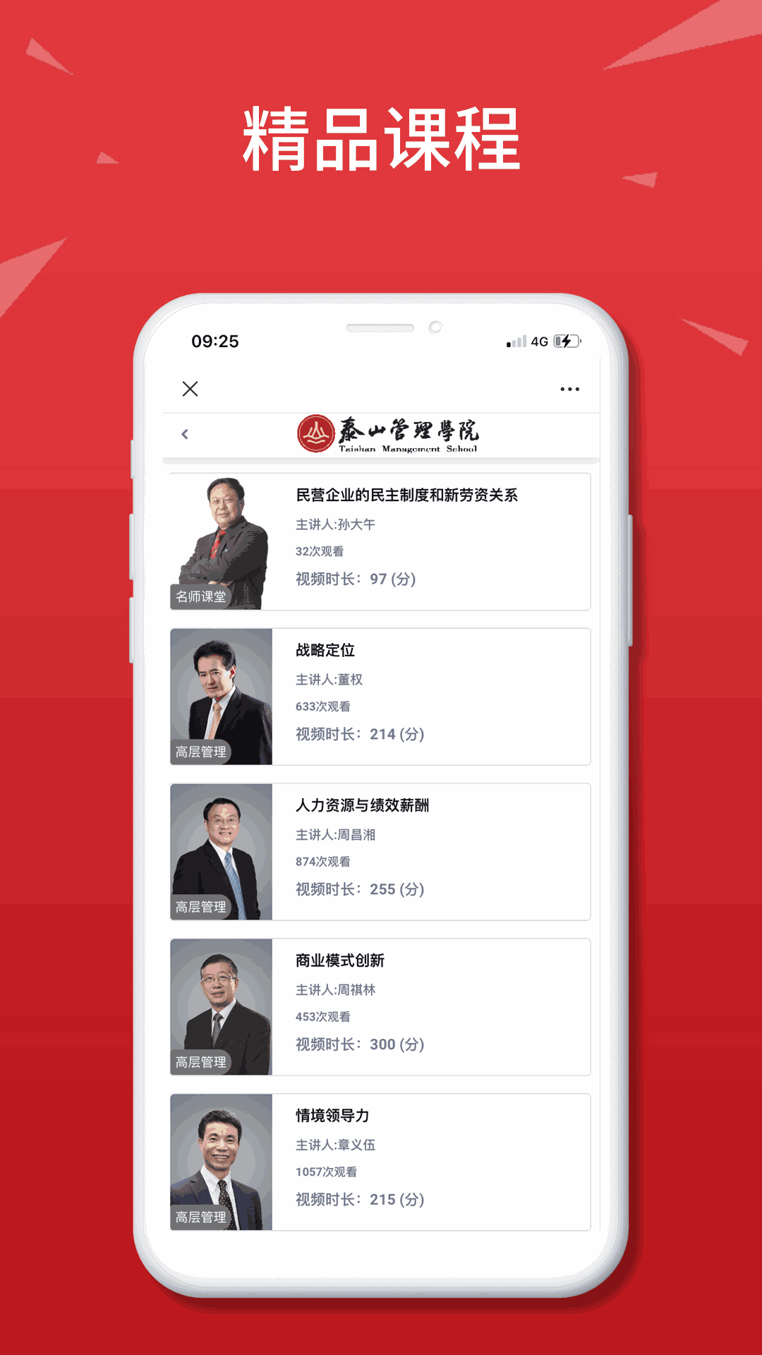 泰山管理学院截图2