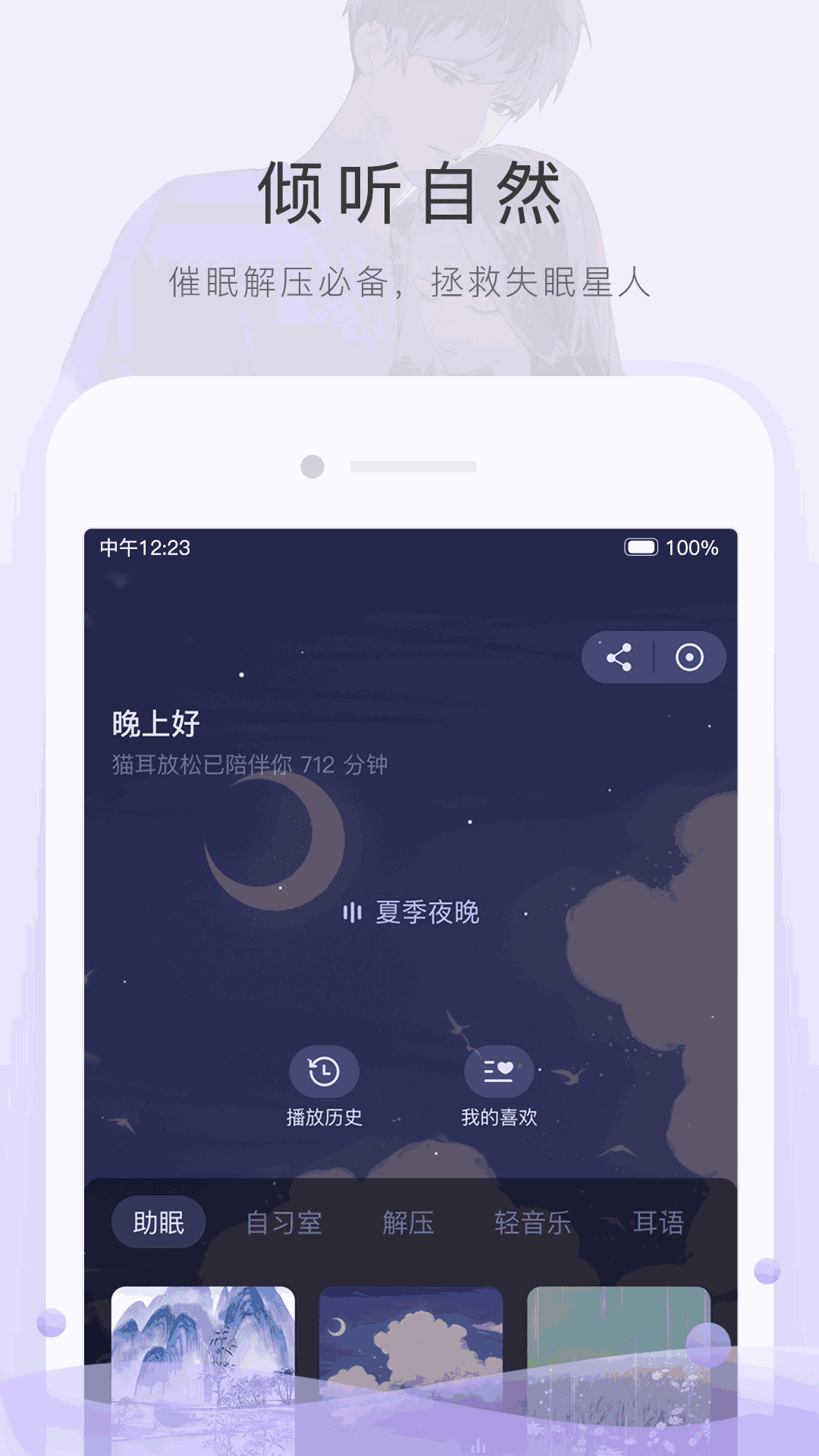 猫耳FM截图4