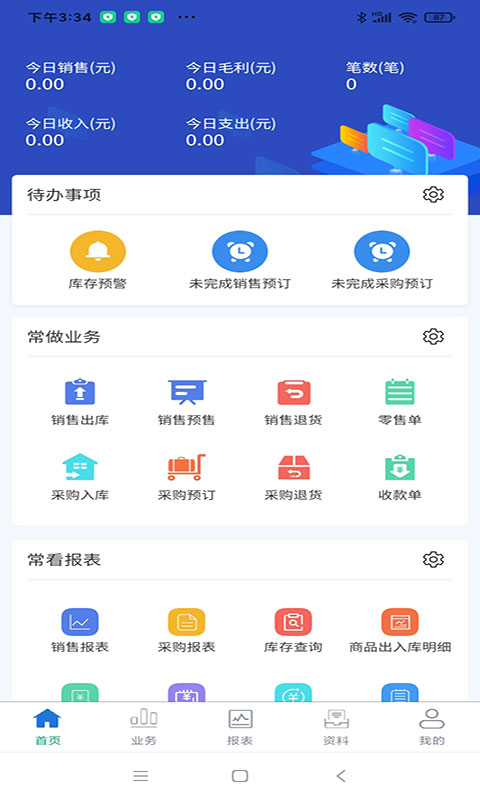 ERPII截图2