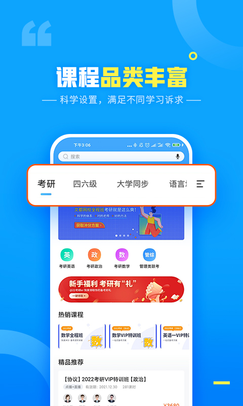 文都网校截图3