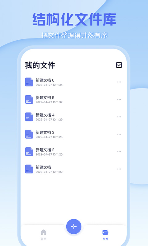 word手机办公文档截图2