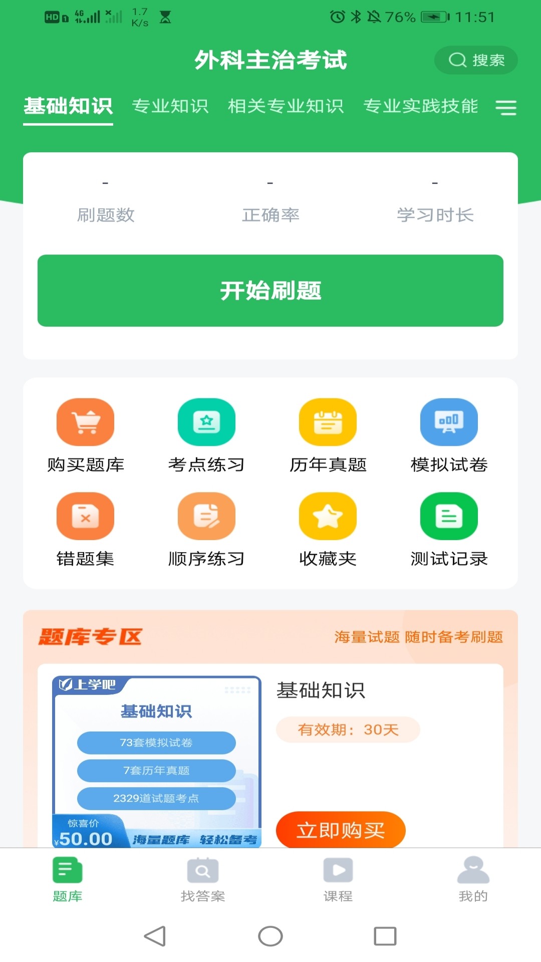 全科主治截图2