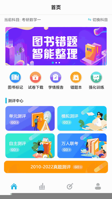 大侠考研题库截图1