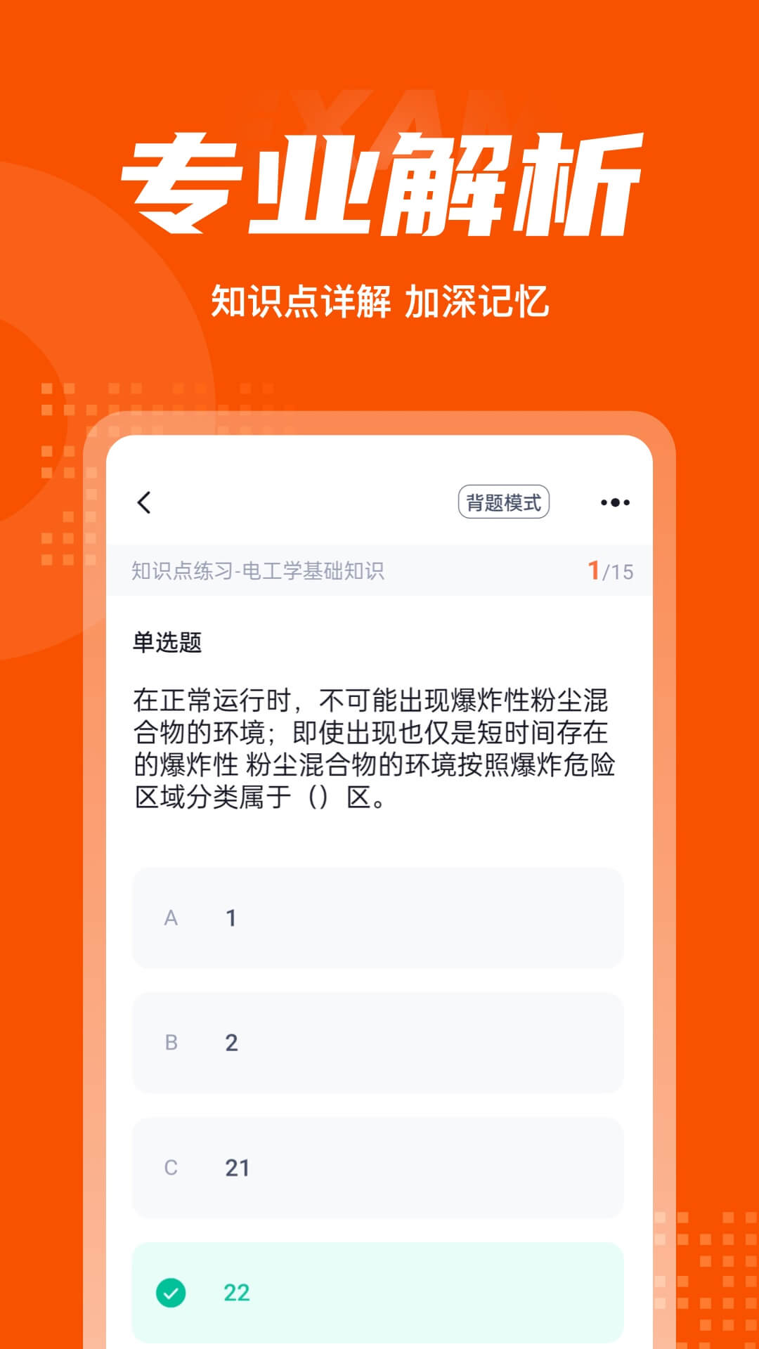 消防设施操作员考试聚题库截图4