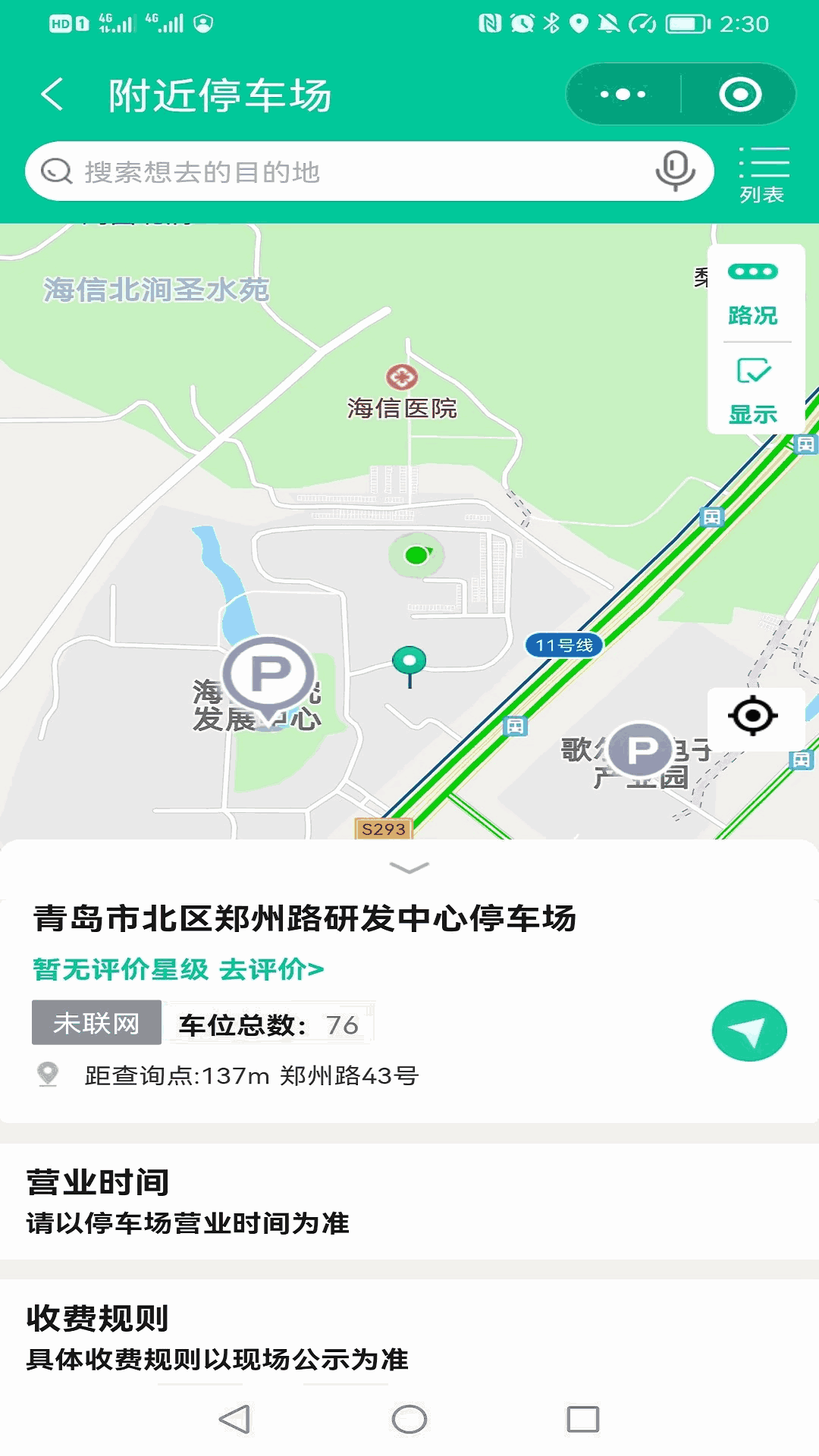 青岛停车截图3