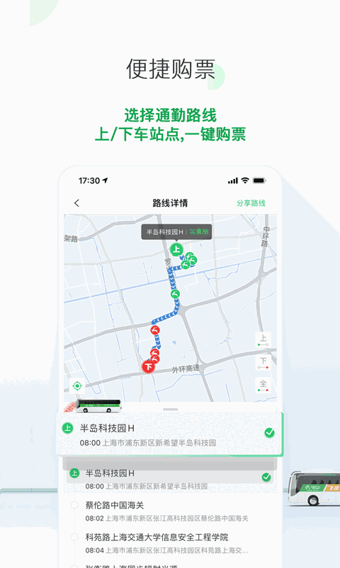 飞路巴士截图3