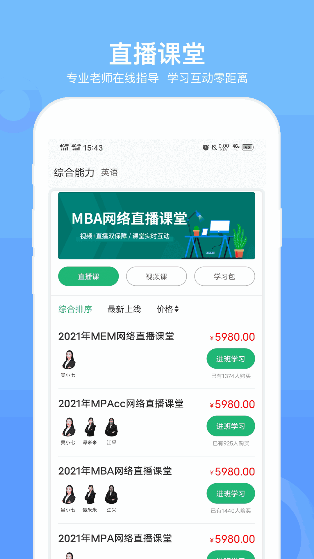 MBA联考题库截图3