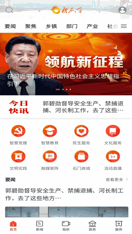 新石门截图1