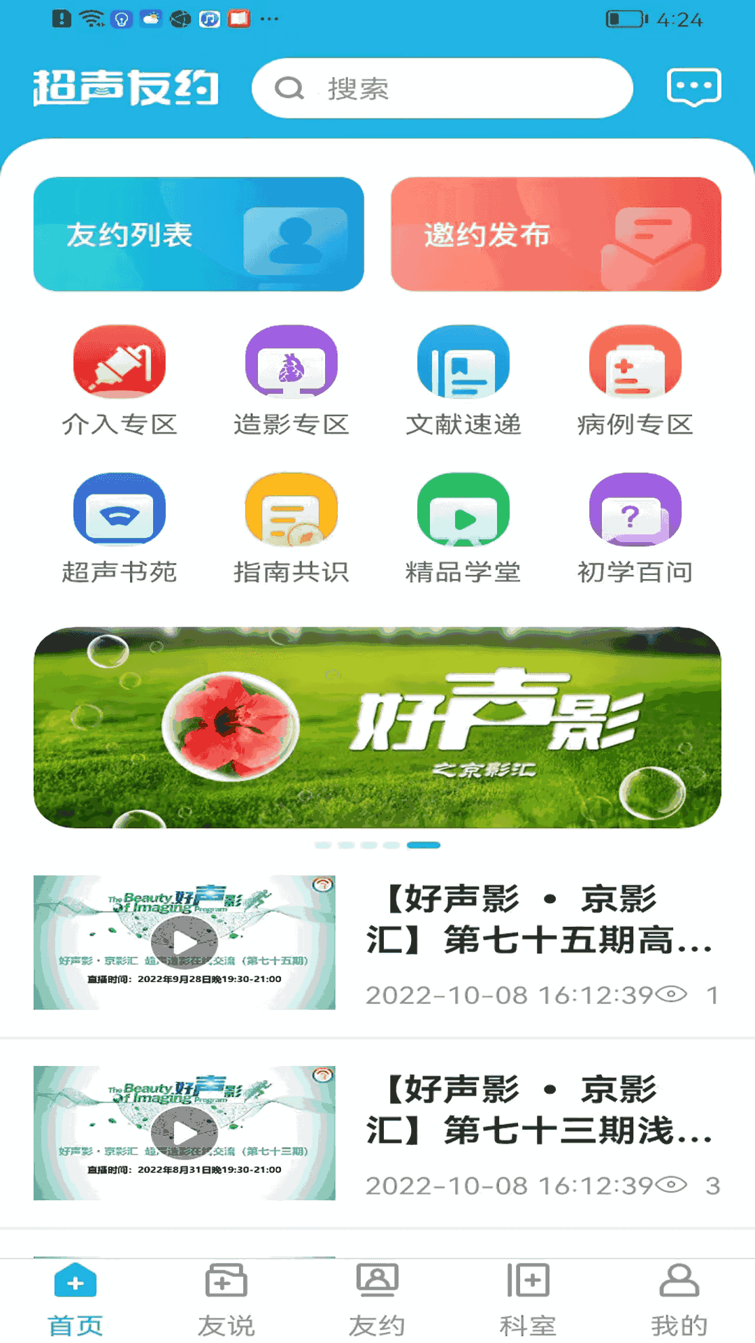 超声友约截图1