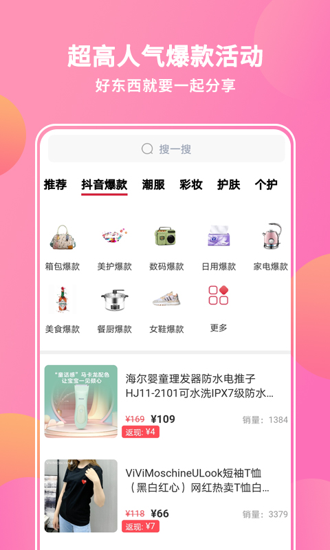 抖宝小店截图3