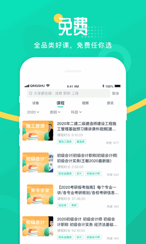 青书学堂截图1