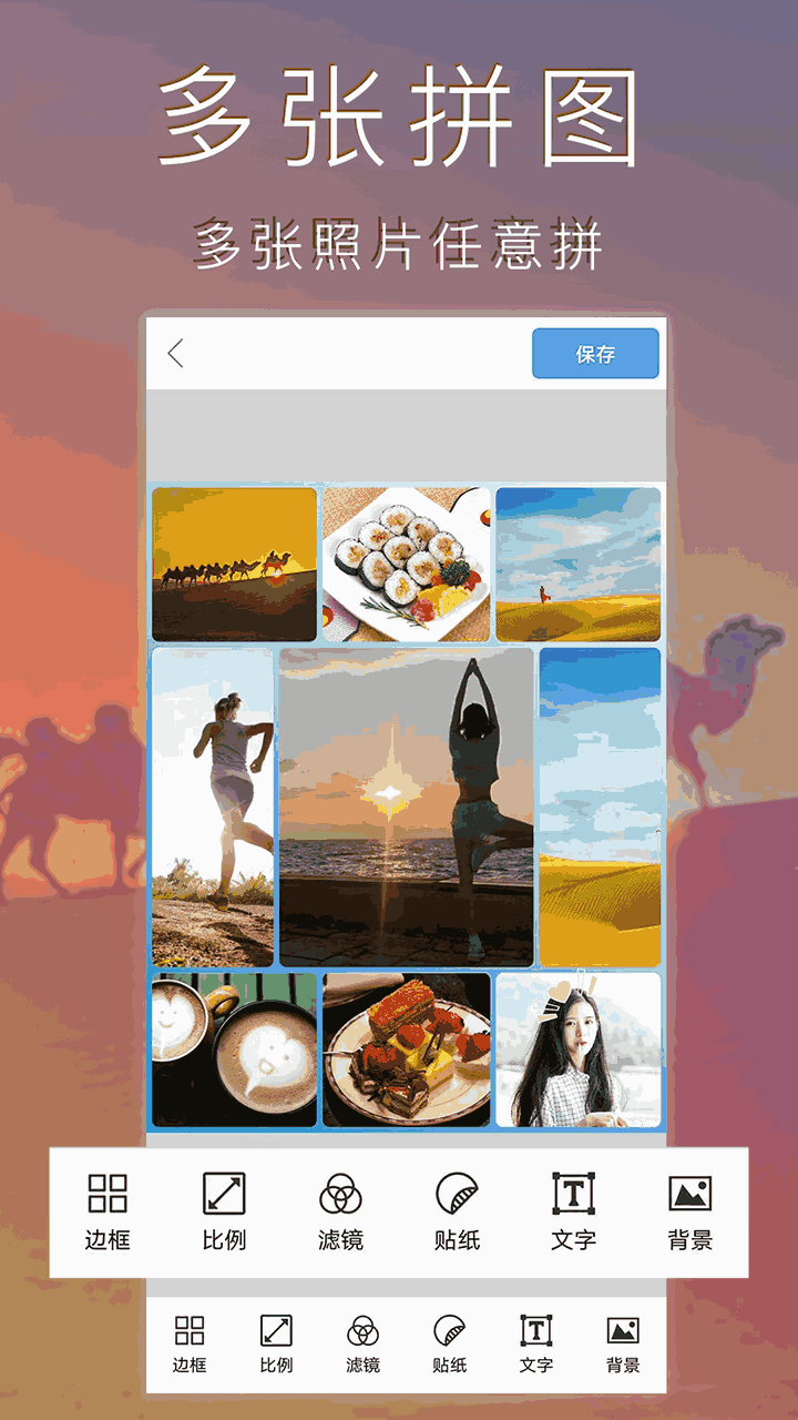 照片编辑拼图截图2