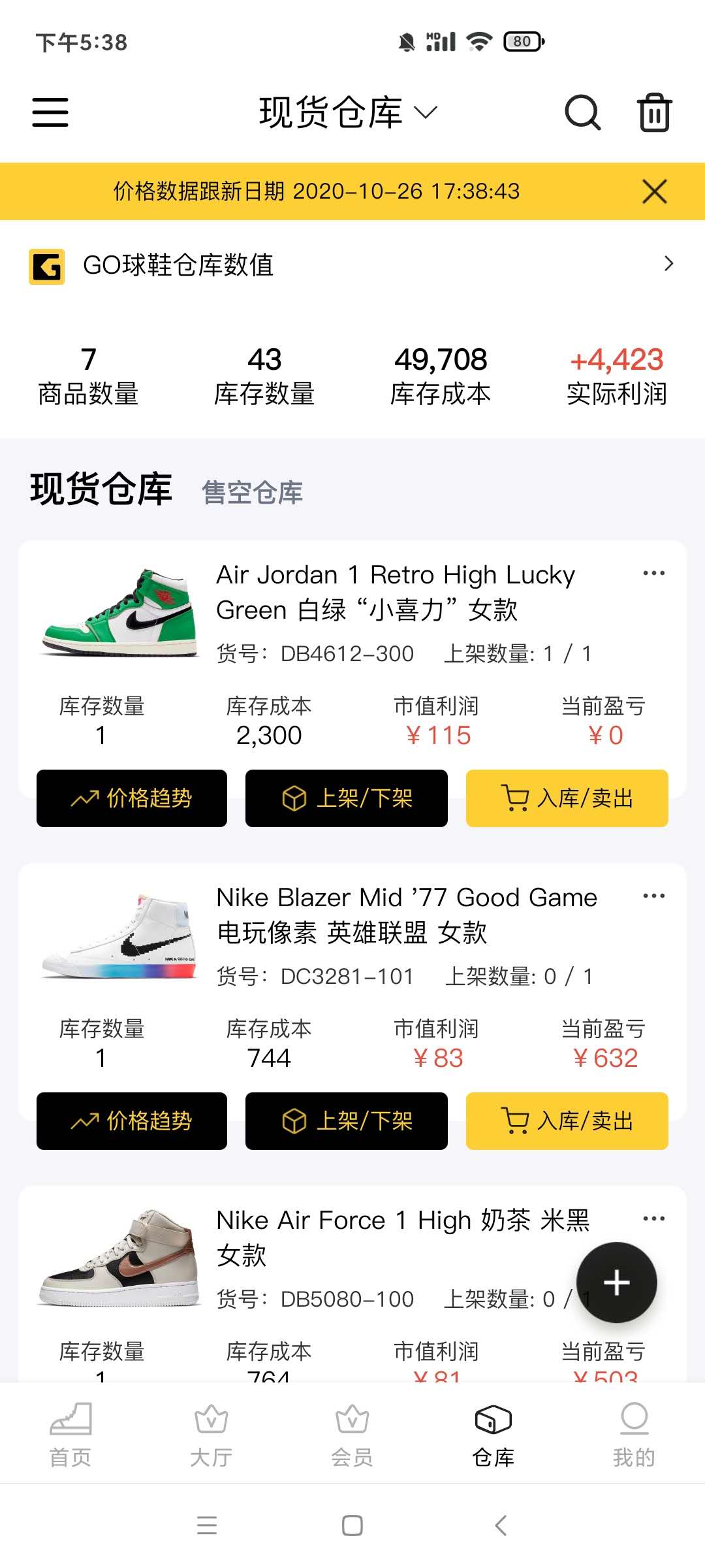 GO球鞋仓库截图3