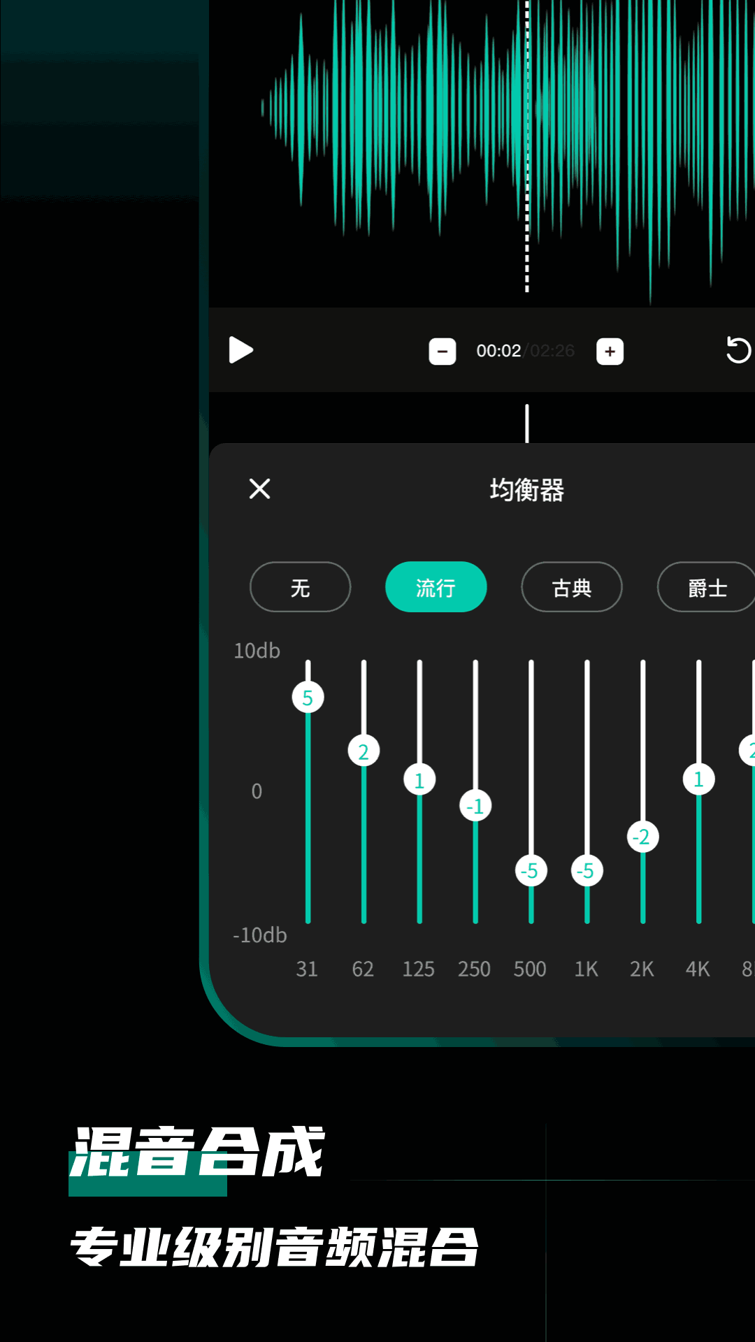 爱剪音频截图4