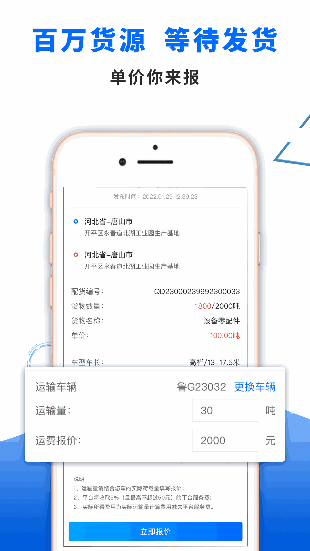 中车运司机端截图4