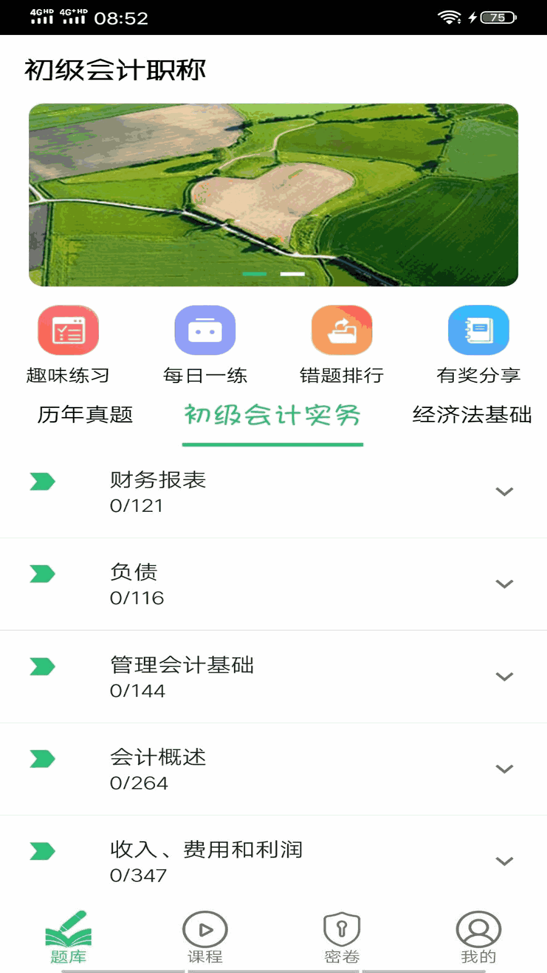 初级会计职称助理会计师截图1