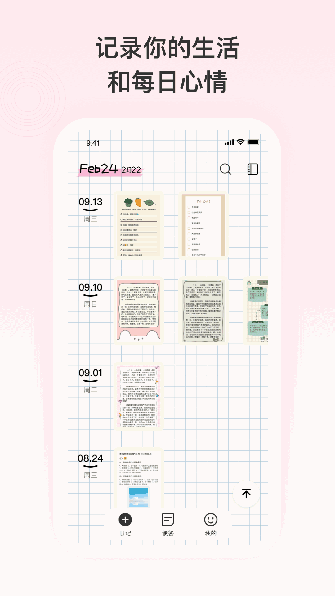 日记便签截图3