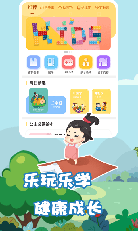 我要上学堂家长截图1