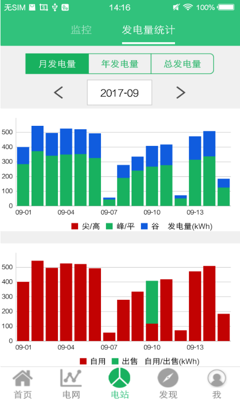 晴天能源截图4