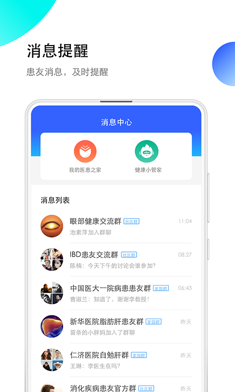 医患之家截图2