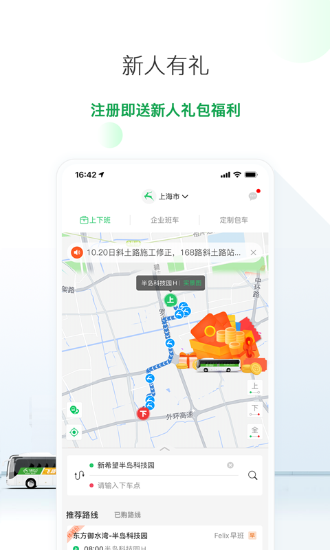 飞路巴士截图2