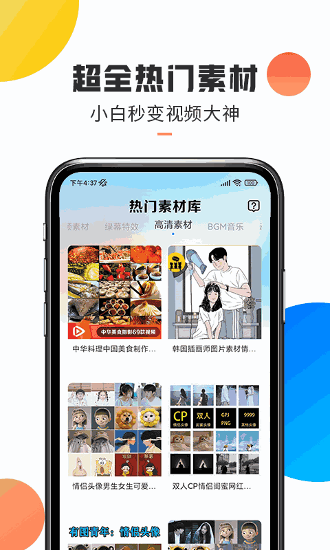 热门素材截图3