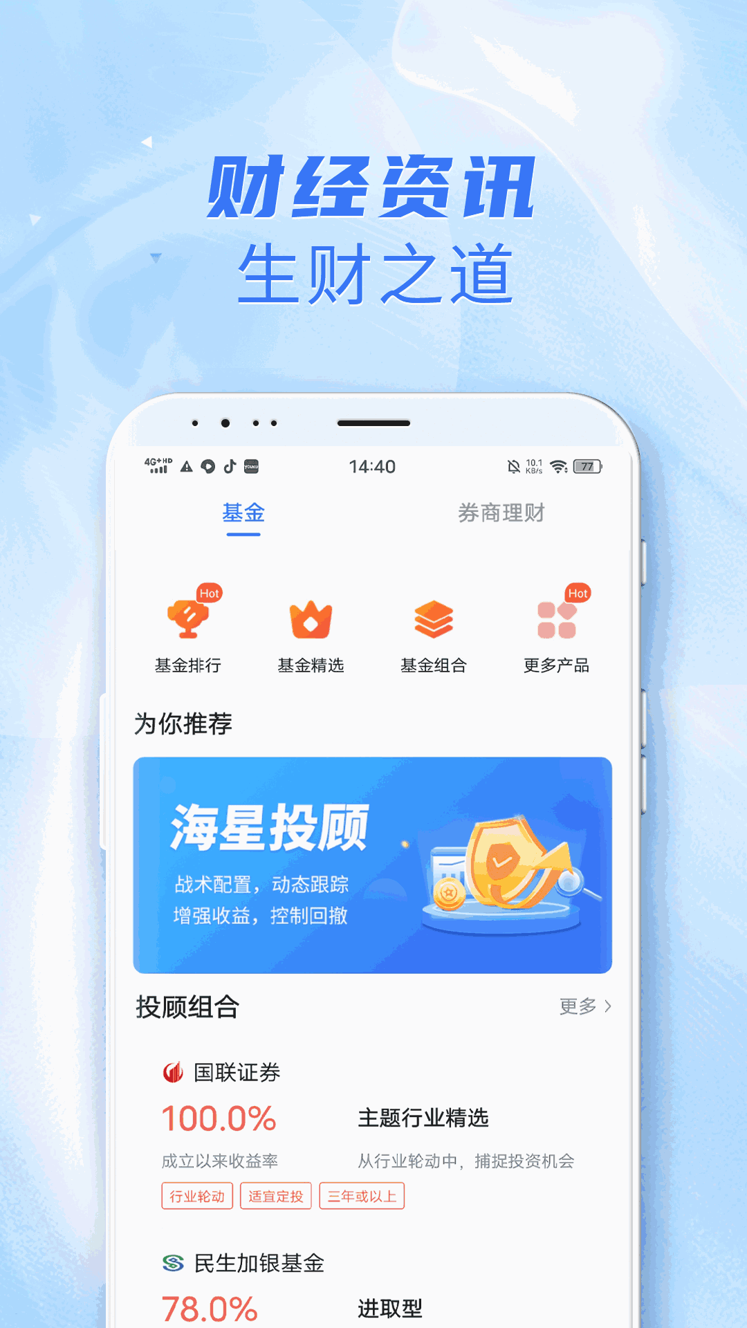 海星截图2