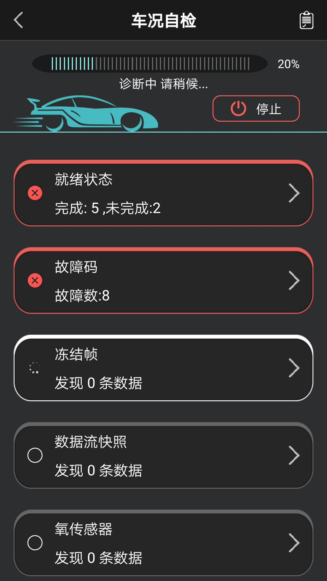 OBD助手截图3