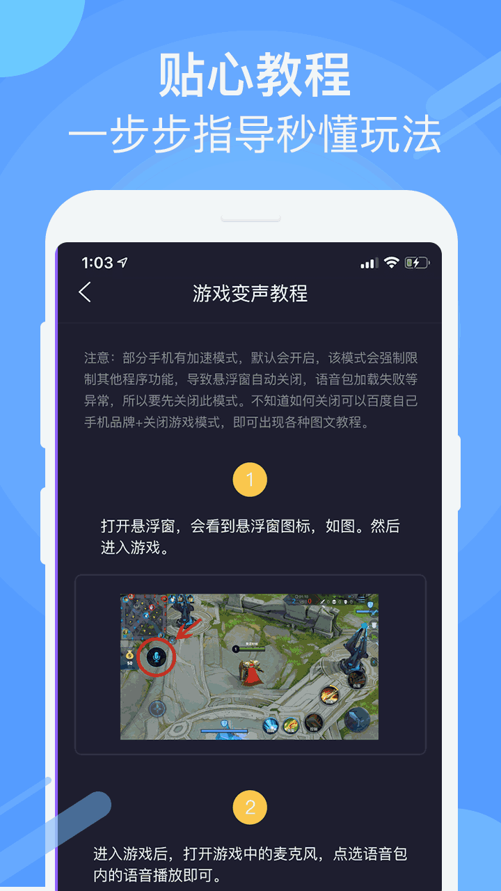 变声器软件截图4