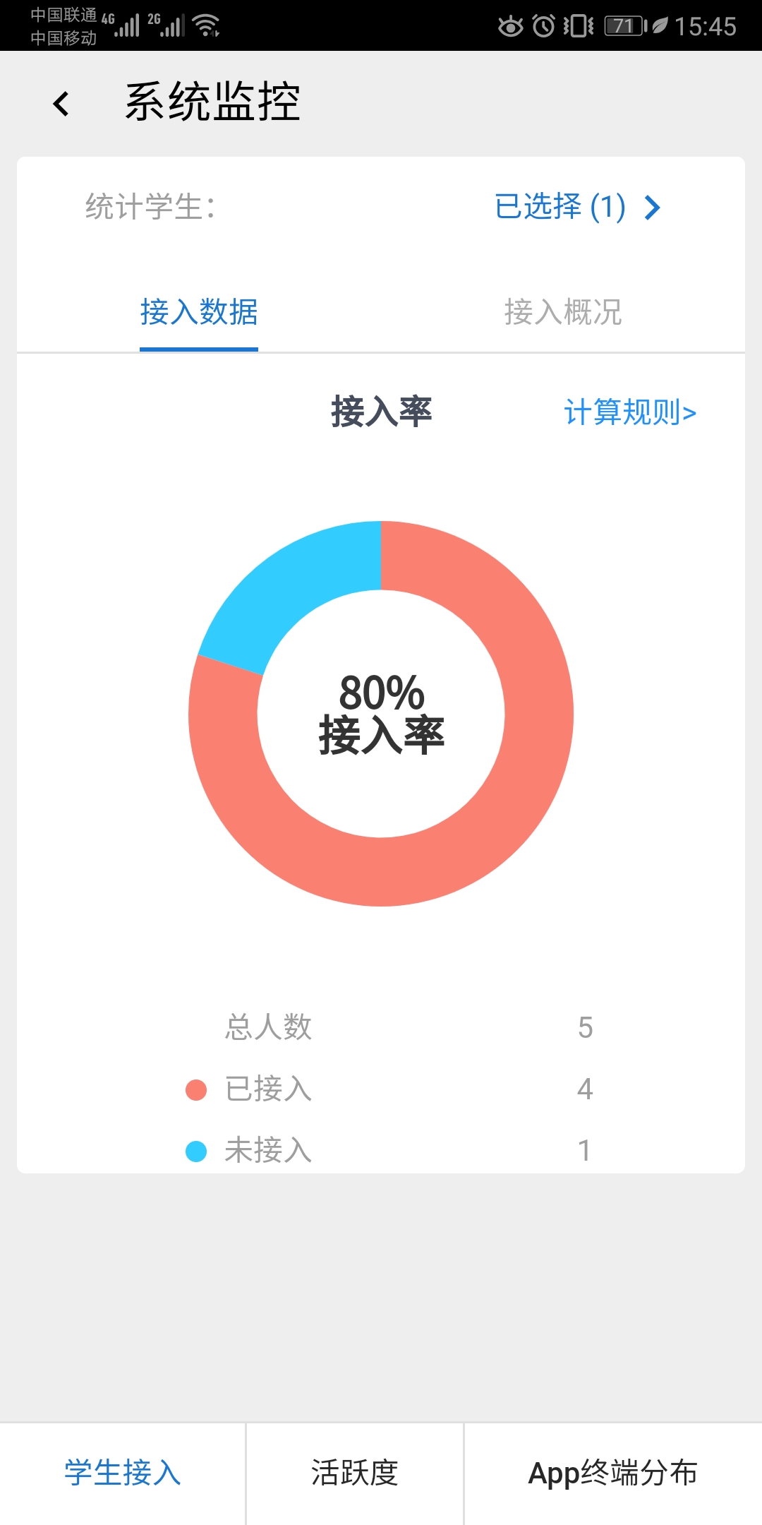 东软智慧学工截图4