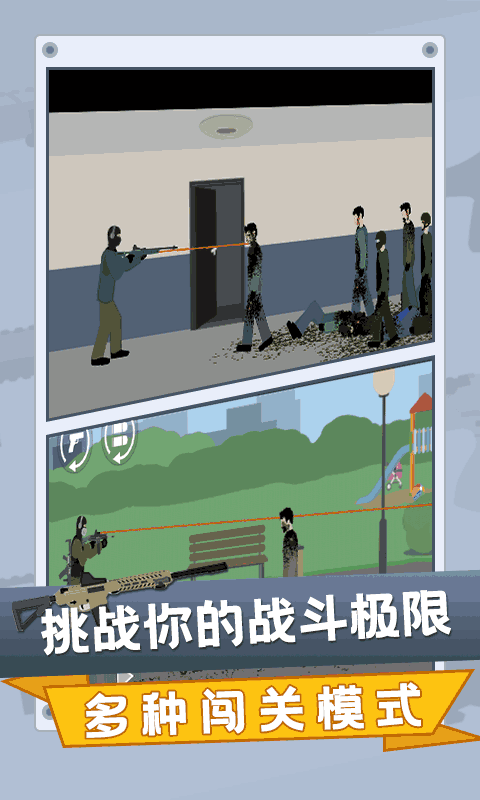 平面僵尸截图1