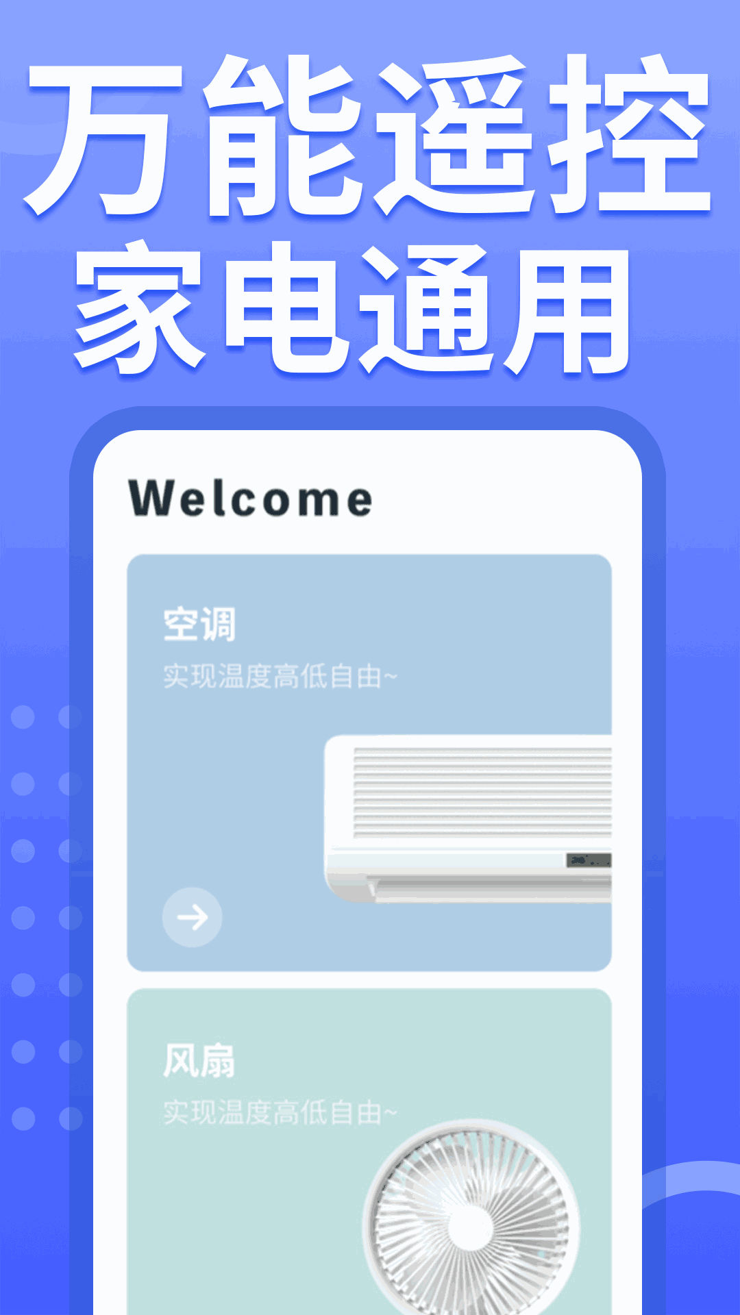 空调智能遥控器截图1