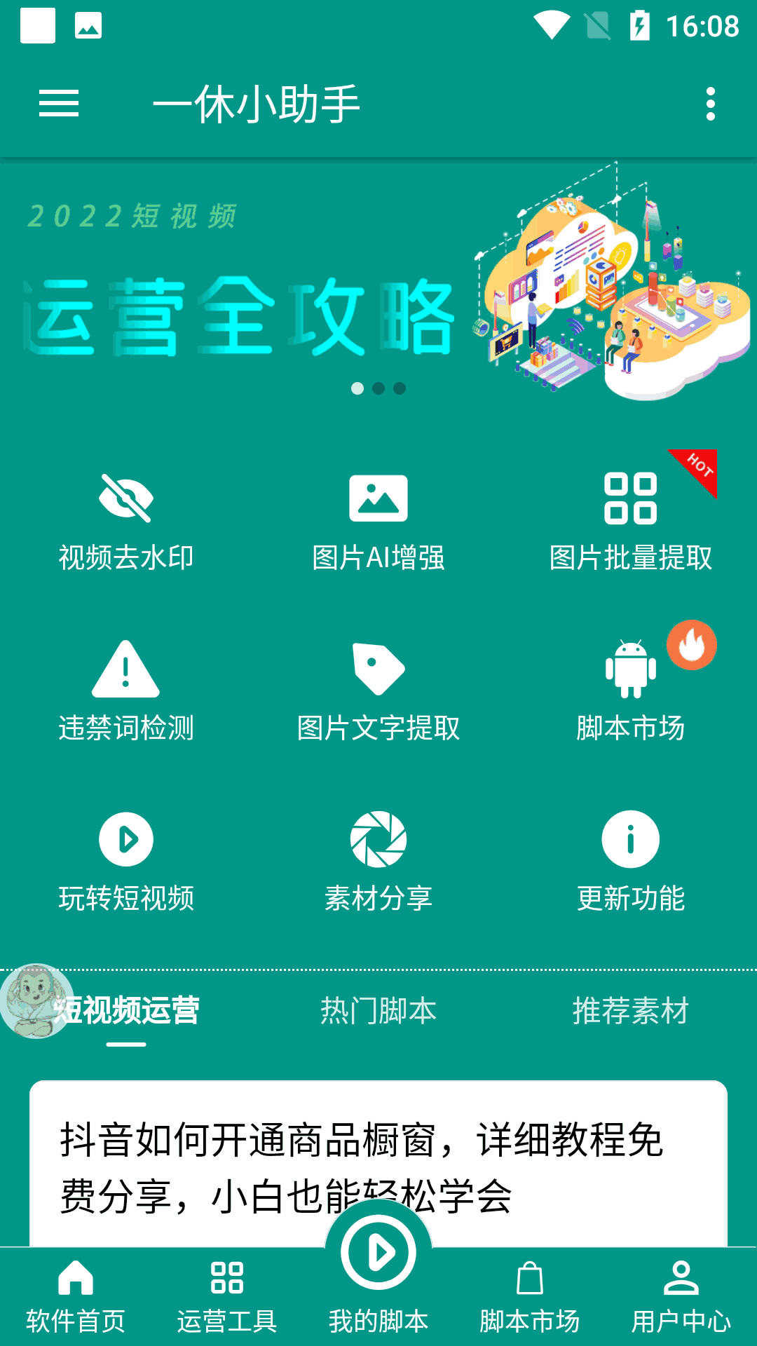 一休小助手截图4