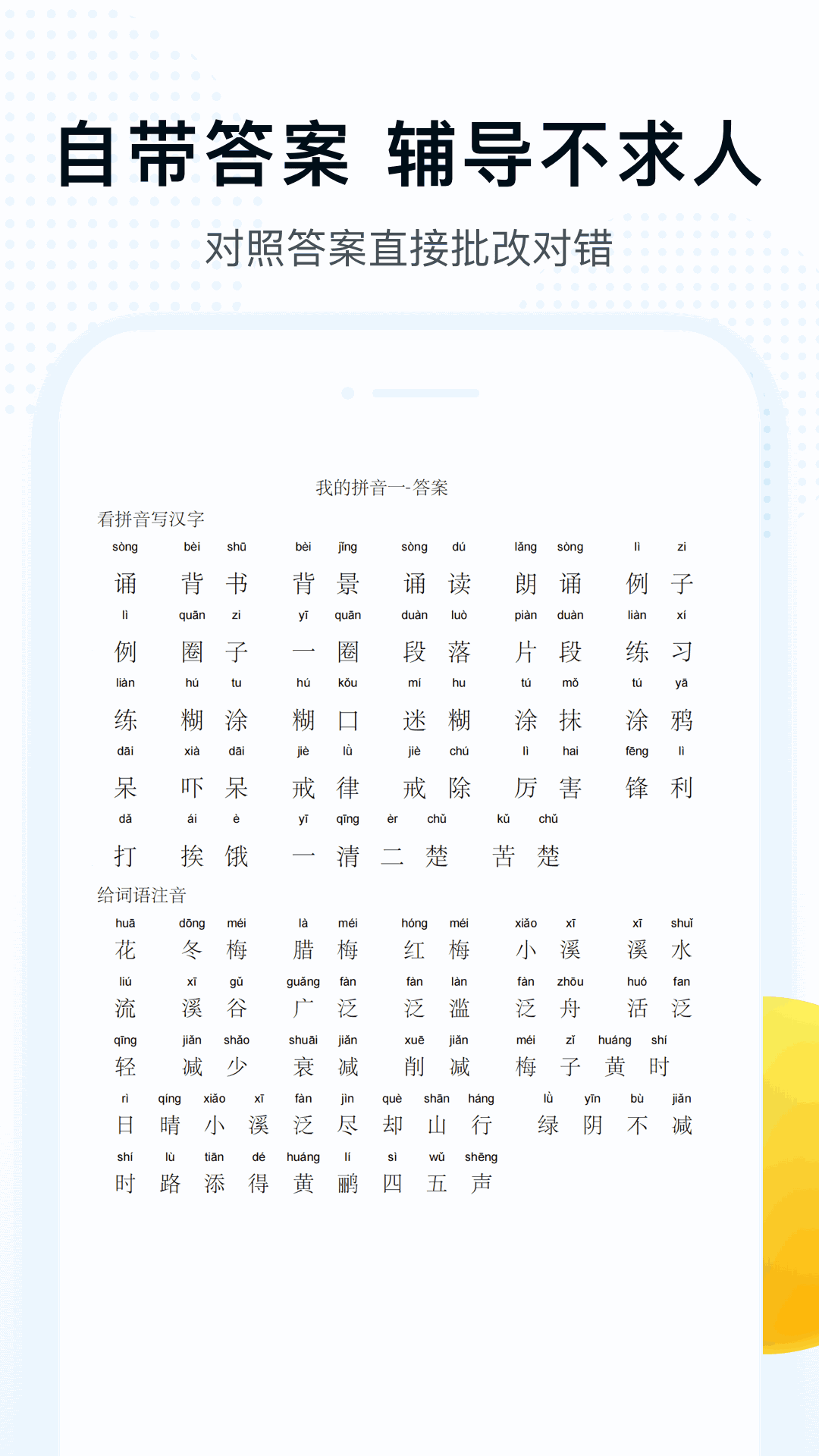 字词拼音截图4