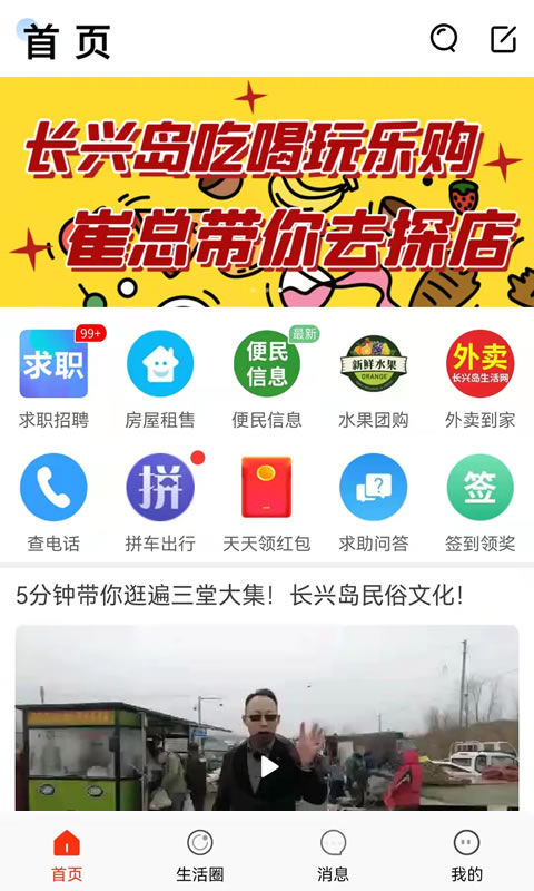 长兴岛生活网截图1